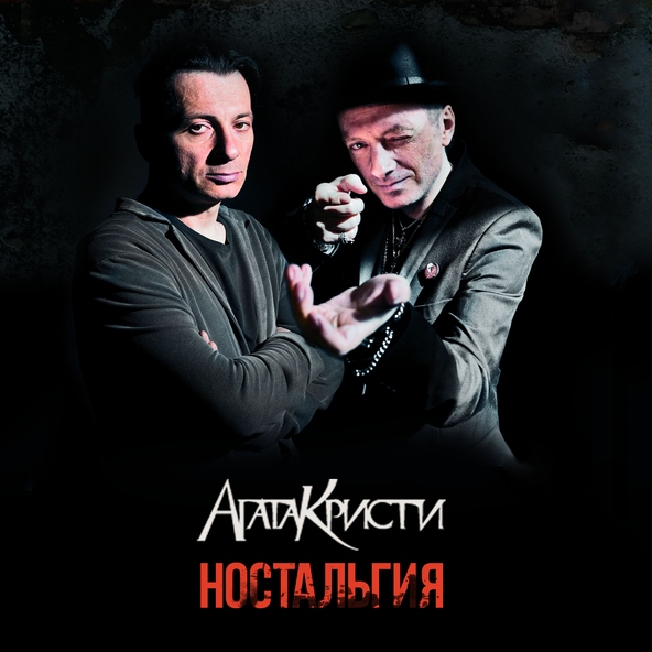 Агата Кристи — Новый Год
